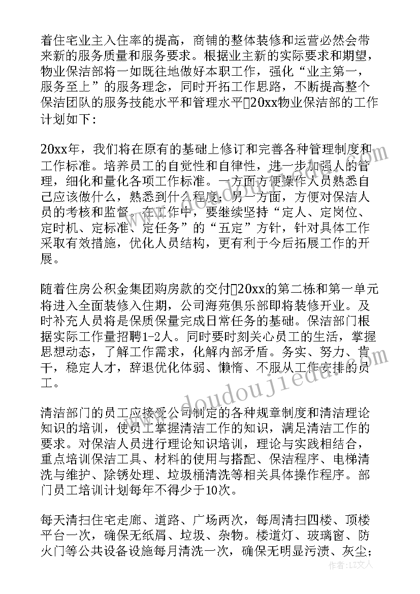 最新城市清洁工作计划(精选5篇)