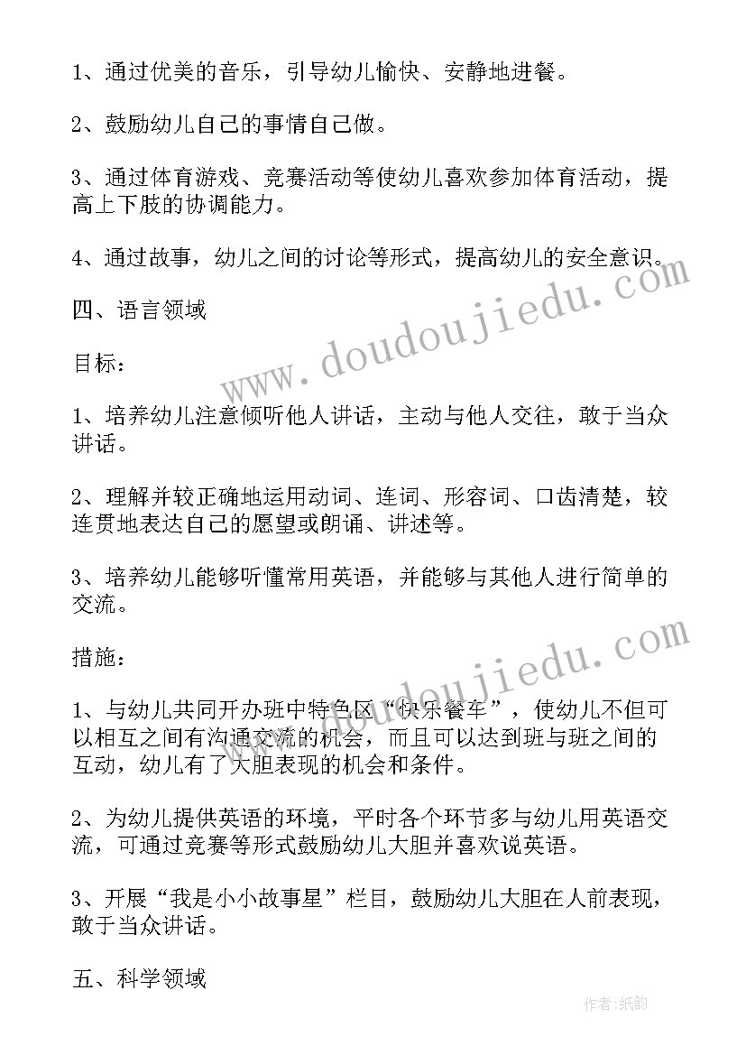 最新秋季中班安全工作计划 中班秋季工作计划(精选8篇)