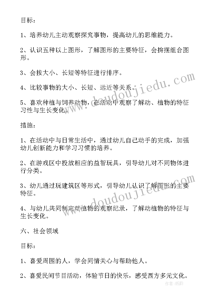 最新秋季中班安全工作计划 中班秋季工作计划(精选8篇)