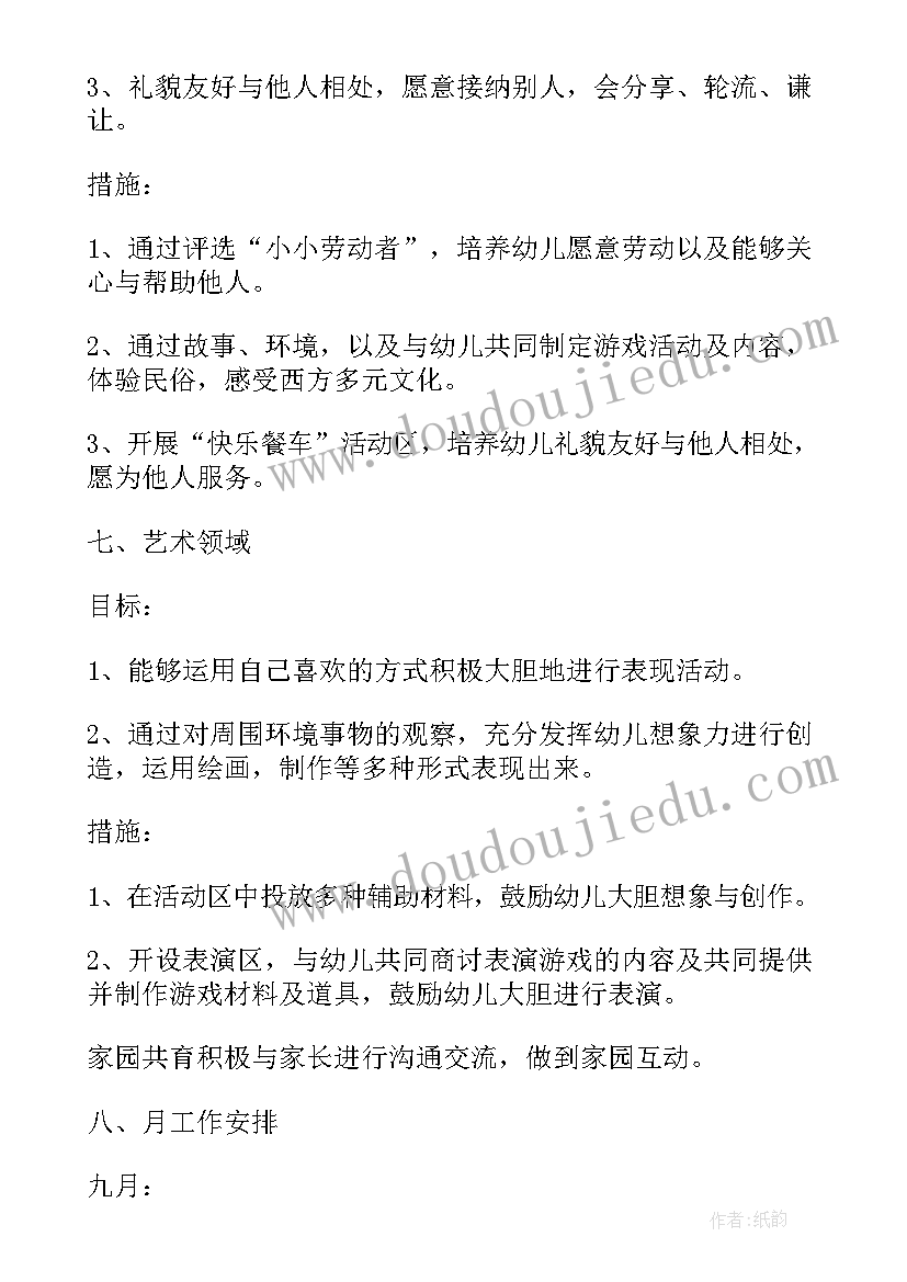 最新秋季中班安全工作计划 中班秋季工作计划(精选8篇)