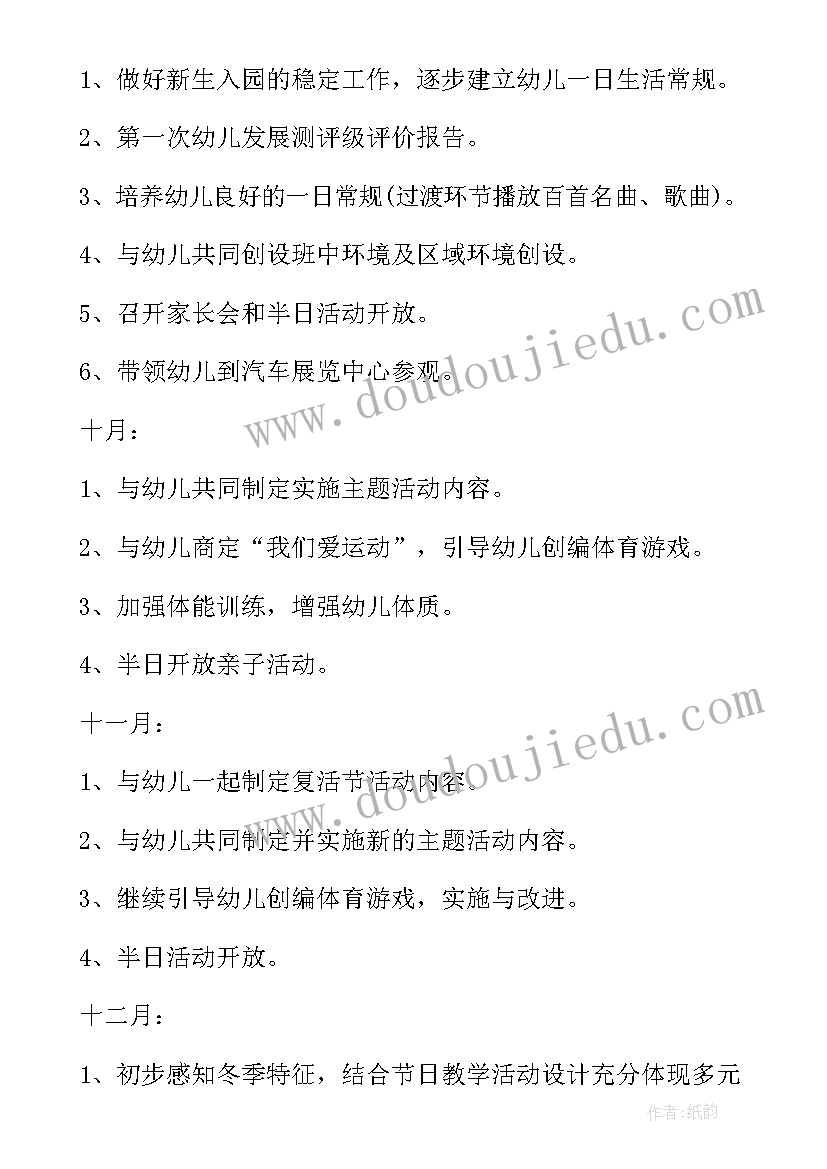 最新秋季中班安全工作计划 中班秋季工作计划(精选8篇)