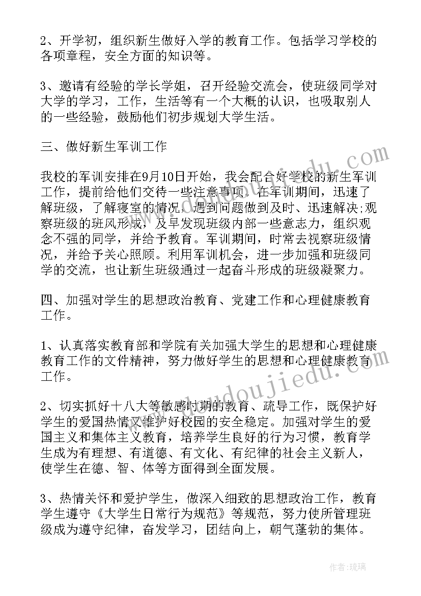 大学辅导工作计划 大学辅导员工作计划(模板7篇)