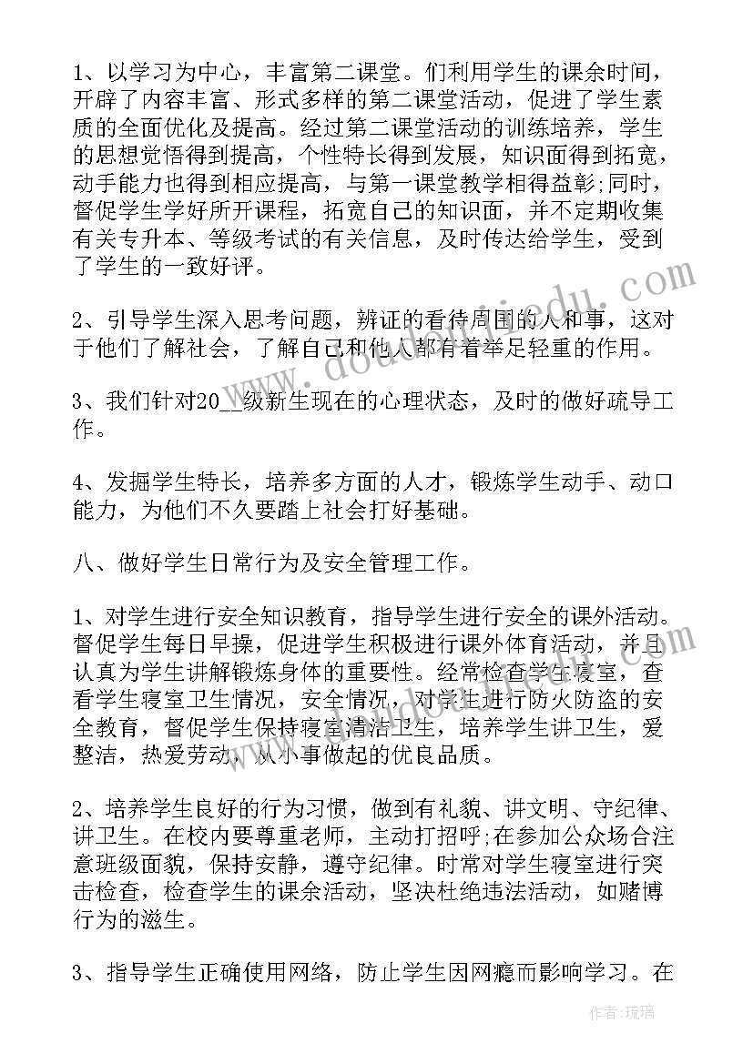 大学辅导工作计划 大学辅导员工作计划(模板7篇)