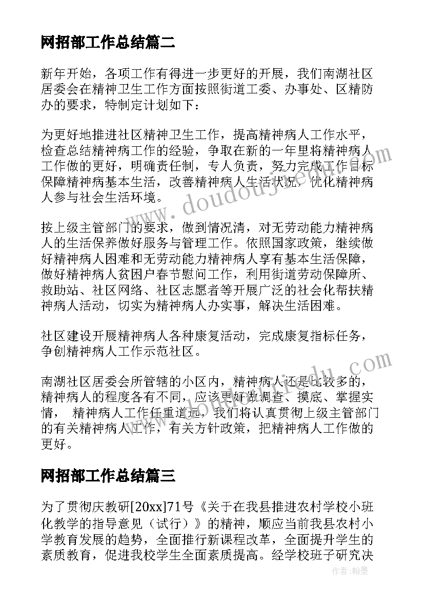 最新镇社会事务办工作计划和目标(实用5篇)