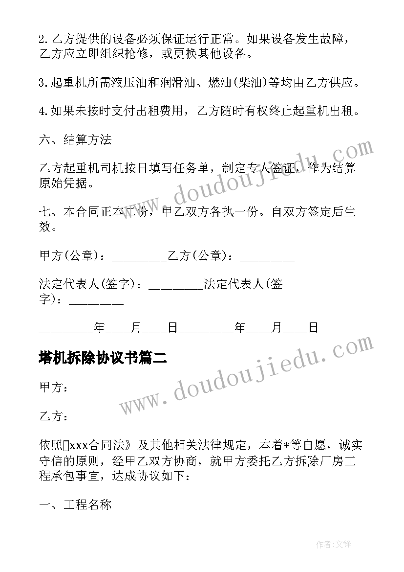 2023年塔机拆除协议书(优质5篇)