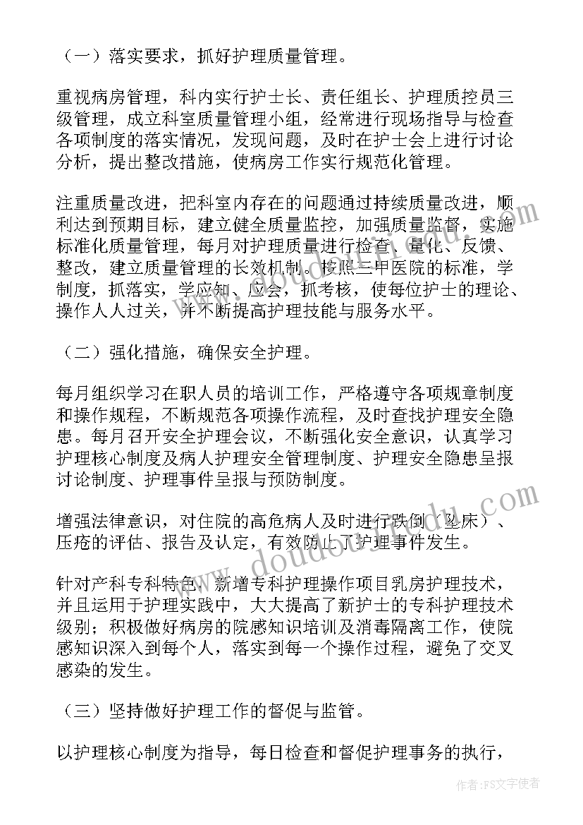 医院护士工作年度总结(优质5篇)