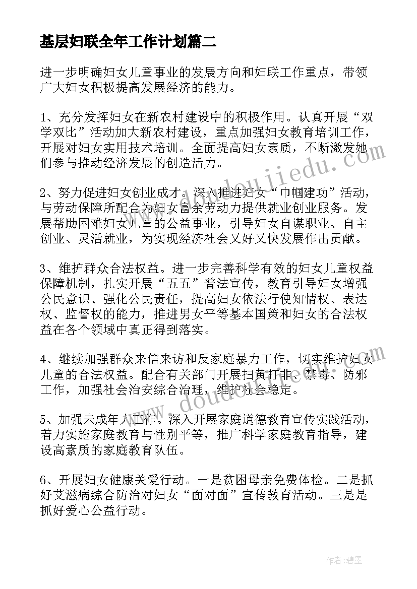 基层妇联全年工作计划 全区基层妇联工作计划(通用5篇)