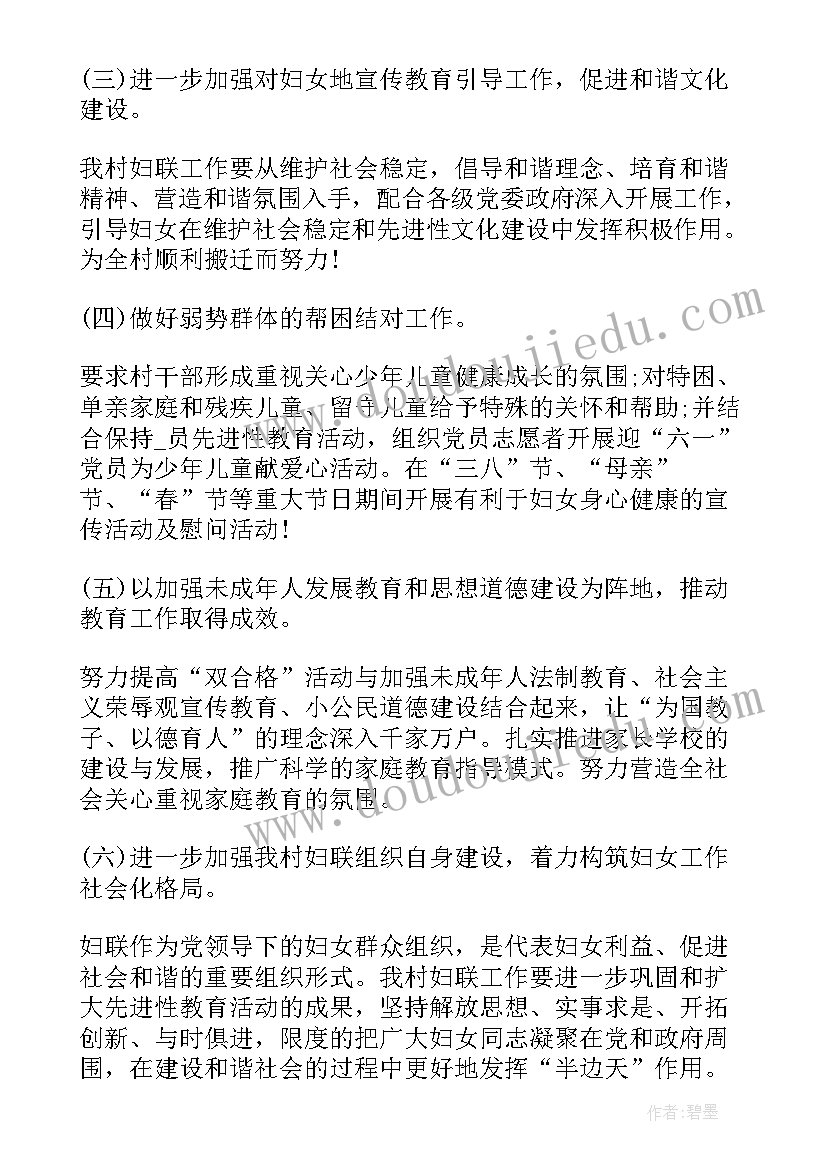 基层妇联全年工作计划 全区基层妇联工作计划(通用5篇)