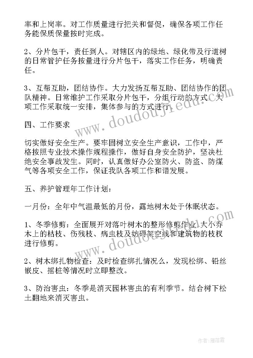 绿化养护工作检查表 绿化养护管理工作计划(优质5篇)