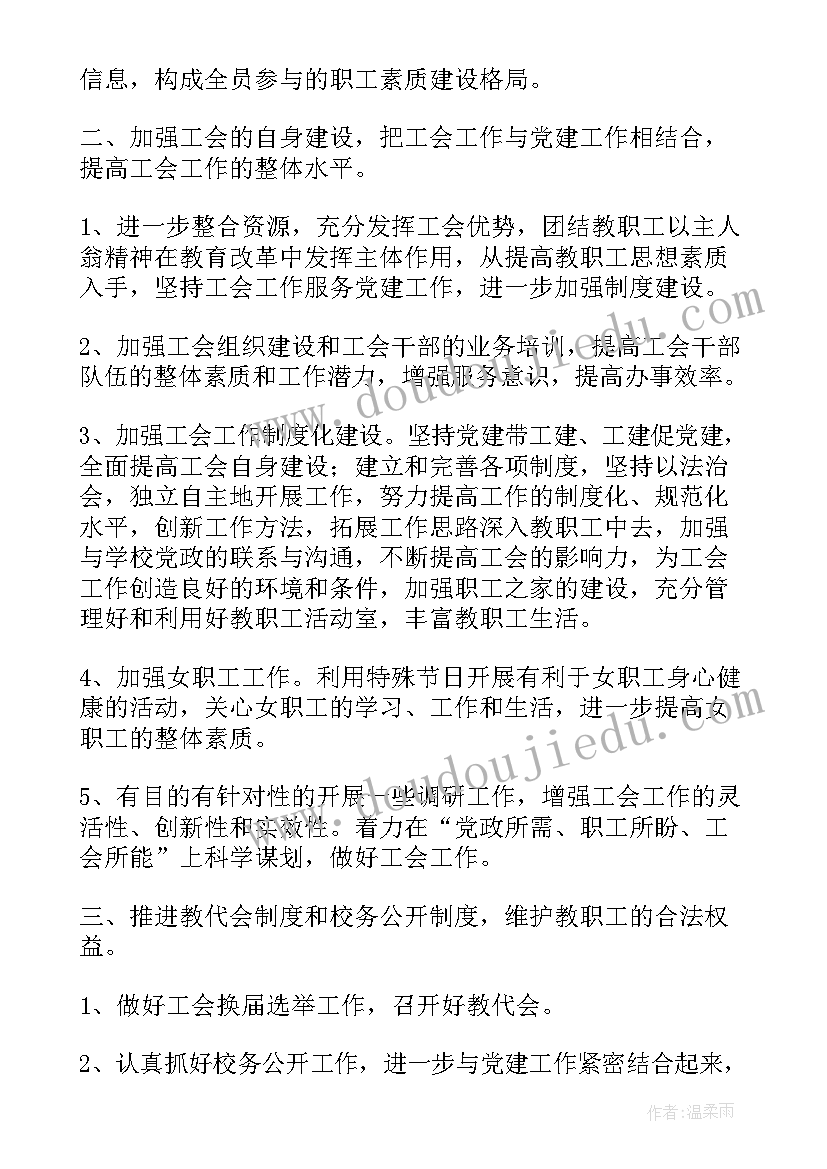 2023年教育工会工作计划(模板5篇)