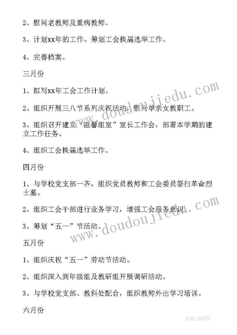 2023年教育工会工作计划(模板5篇)