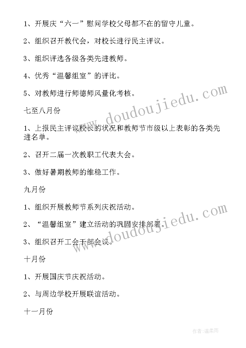 2023年教育工会工作计划(模板5篇)