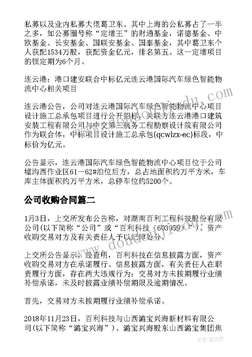 2023年公司收购合同 上市公司收购矿山合同(实用8篇)