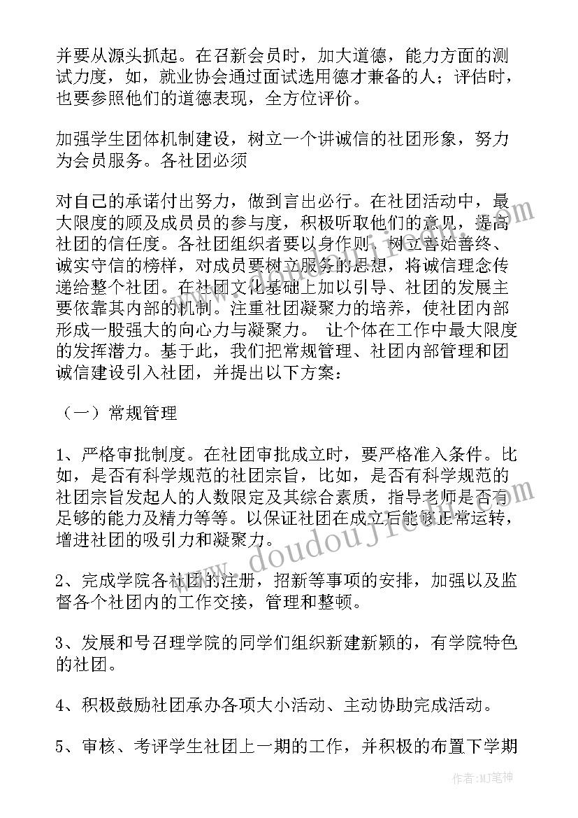 2023年青协社团活动总结(通用5篇)