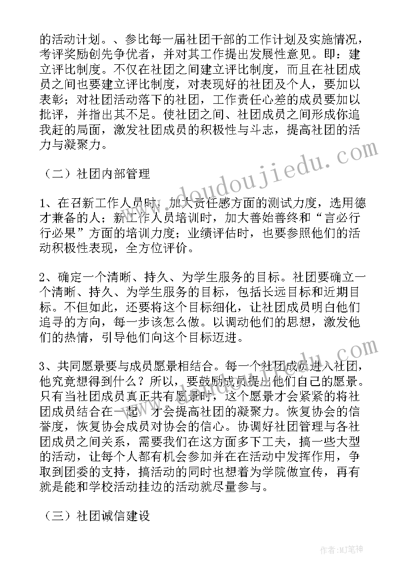 2023年青协社团活动总结(通用5篇)