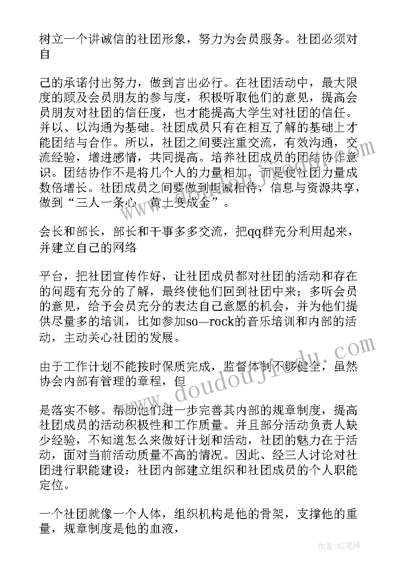 2023年青协社团活动总结(通用5篇)