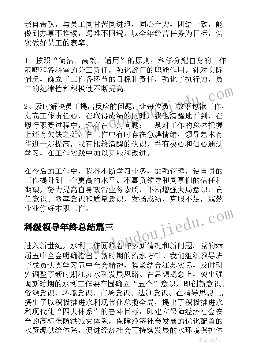 科级领导年终总结 公司领导工作总结(实用9篇)