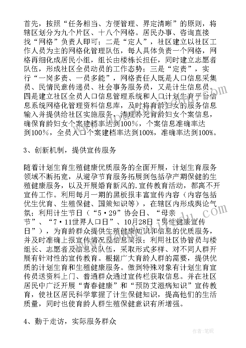 社区计生工作内容 社区计生协会下半年工作计划(通用6篇)