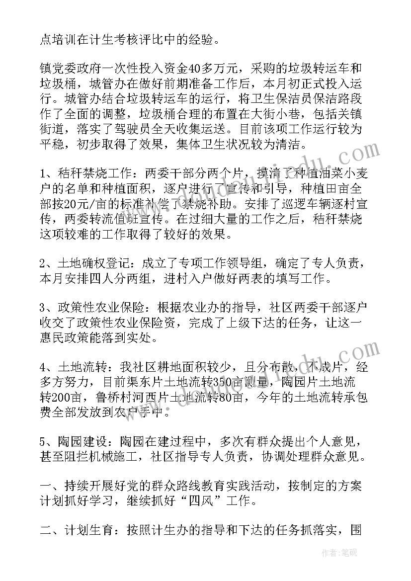 社区计生工作内容 社区计生协会下半年工作计划(通用6篇)