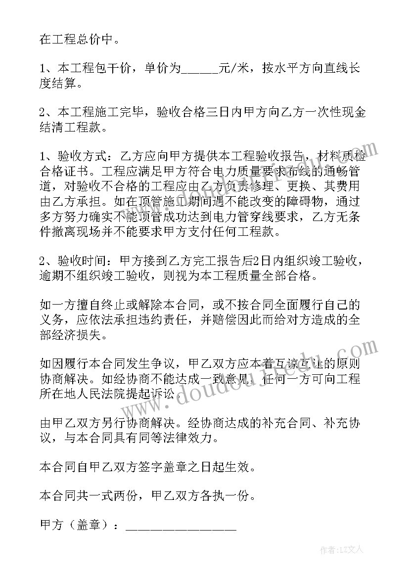 2023年节省基本电费服务合同 施工简易合同优选(优秀6篇)