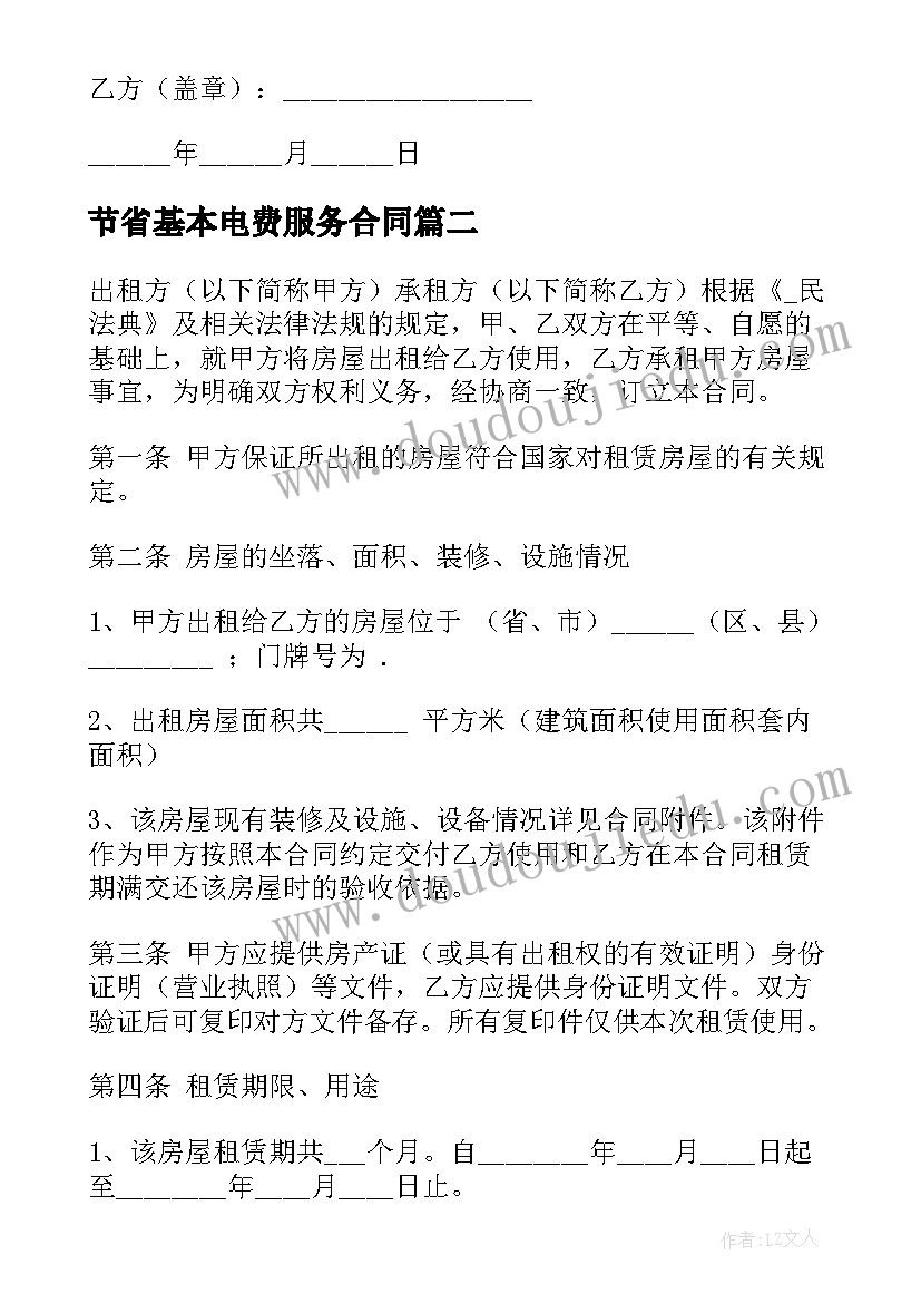 2023年节省基本电费服务合同 施工简易合同优选(优秀6篇)