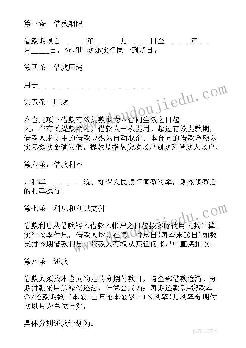 借款合同按分红合法吗(精选8篇)