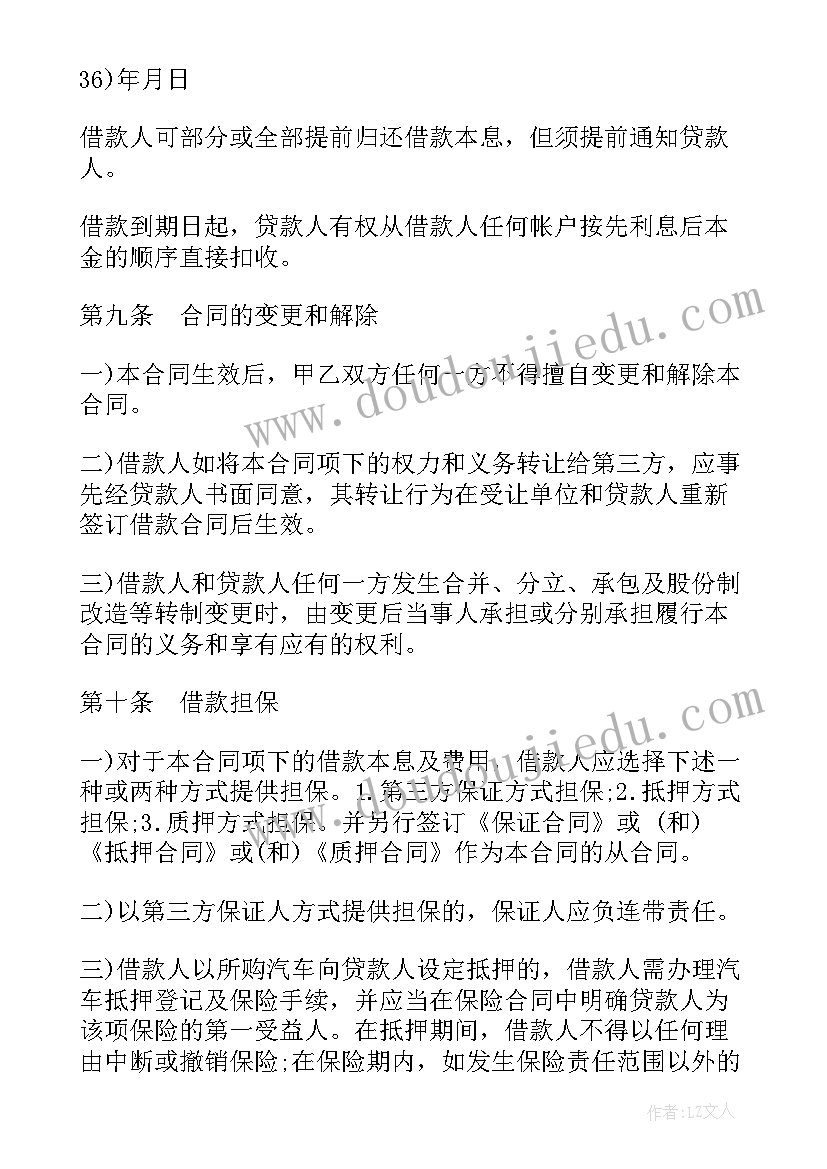 借款合同按分红合法吗(精选8篇)