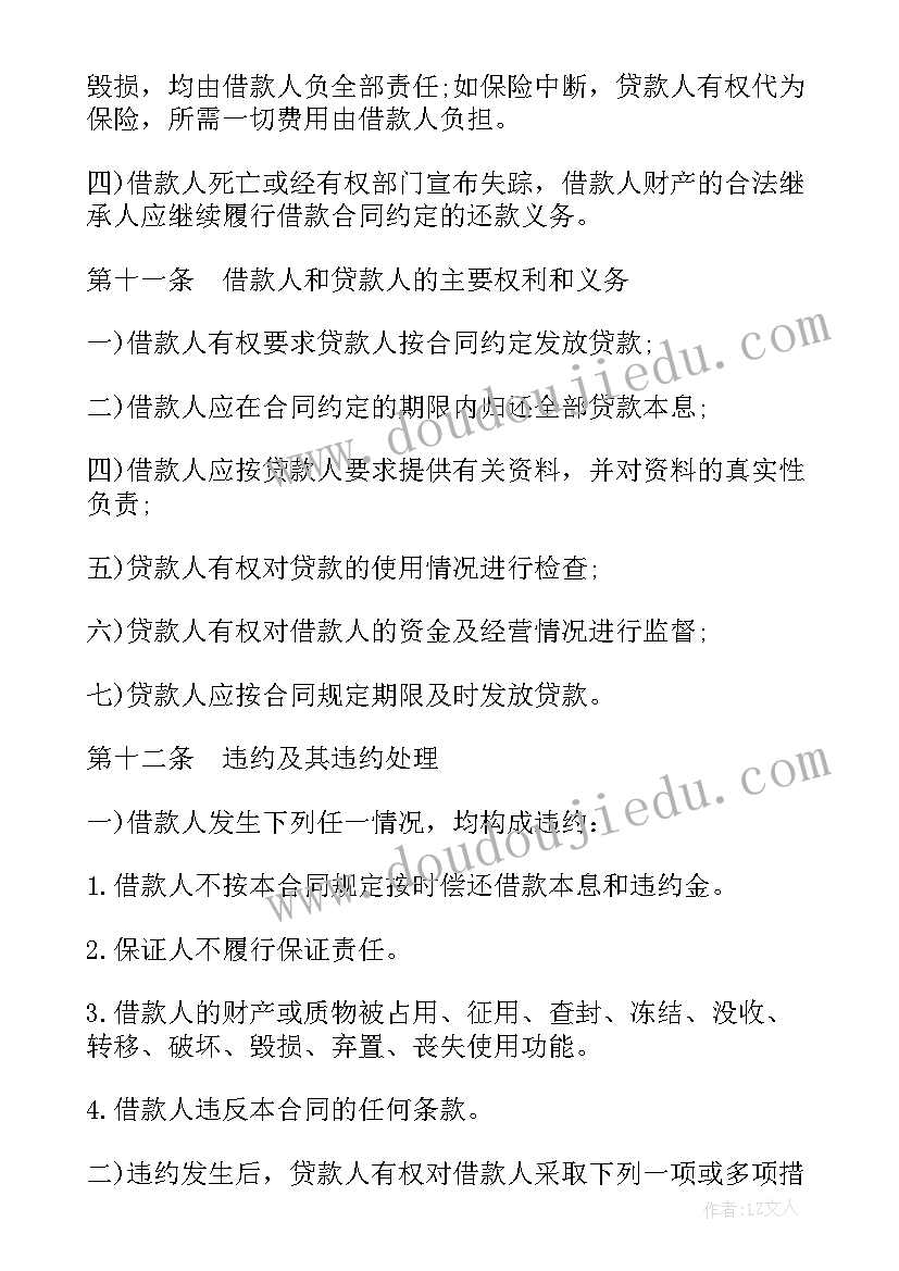 借款合同按分红合法吗(精选8篇)