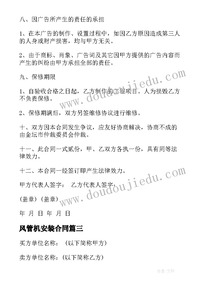 风管机安装合同(实用5篇)