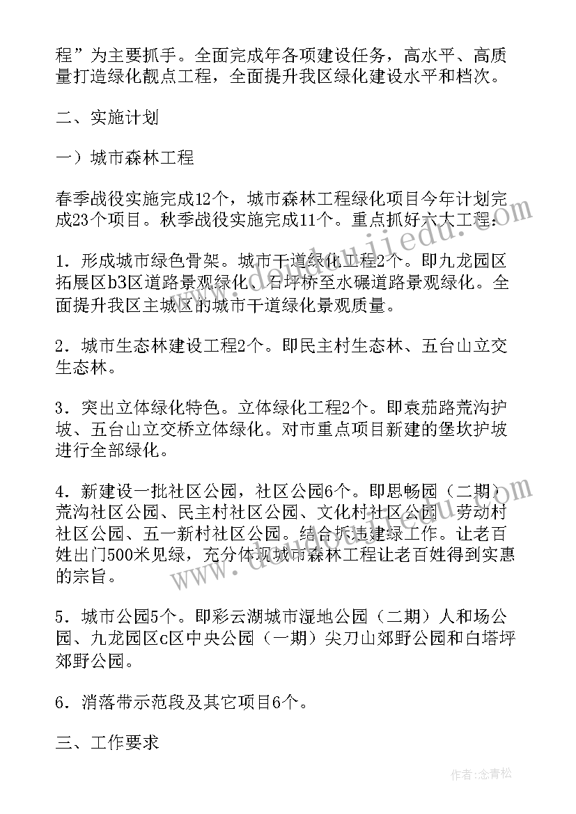 2023年小区物业绿化工作计划 物业绿化保洁年工作计划(优秀10篇)