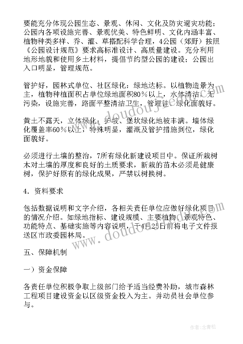 2023年小区物业绿化工作计划 物业绿化保洁年工作计划(优秀10篇)