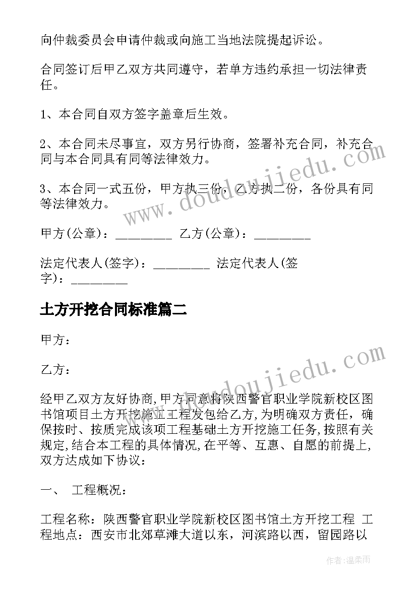 2023年土方开挖合同标准(大全7篇)