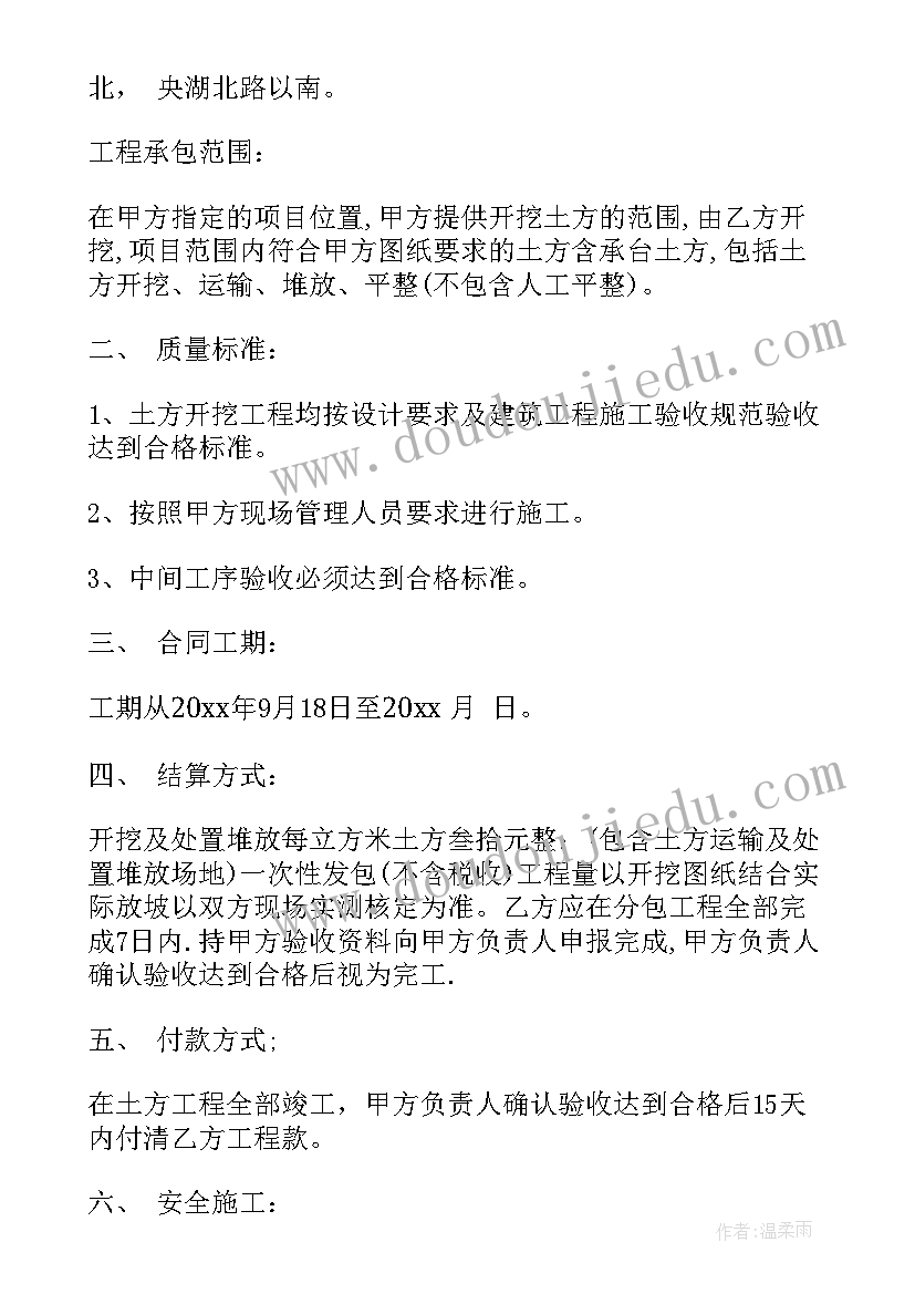 2023年土方开挖合同标准(大全7篇)