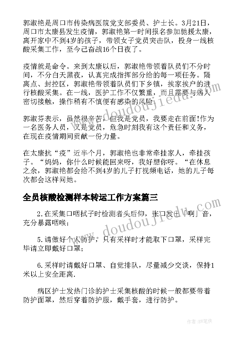 最新全员核酸检测样本转运工作方案 小区核酸检测工作总结(大全9篇)