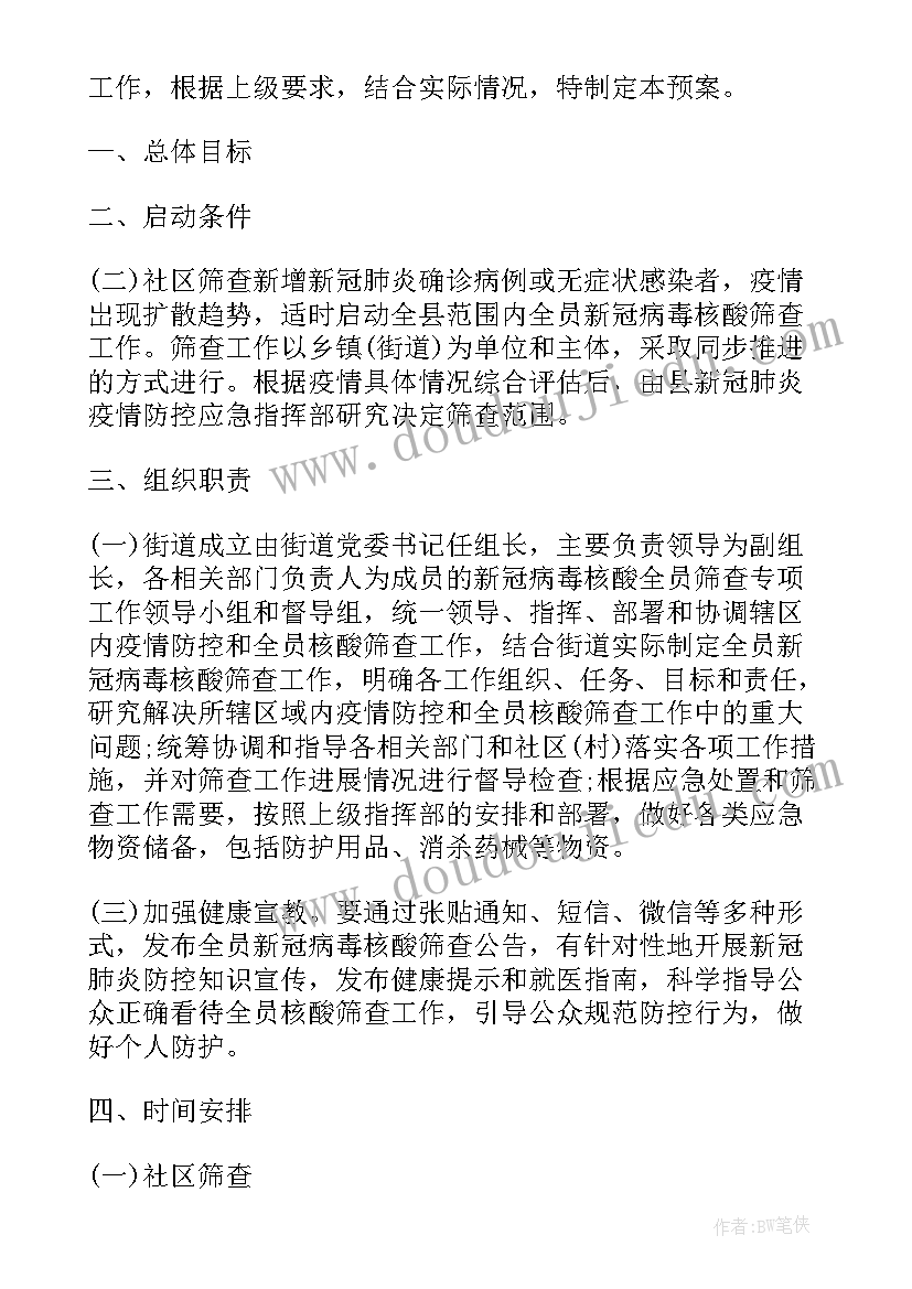 最新全员核酸检测样本转运工作方案 小区核酸检测工作总结(大全9篇)