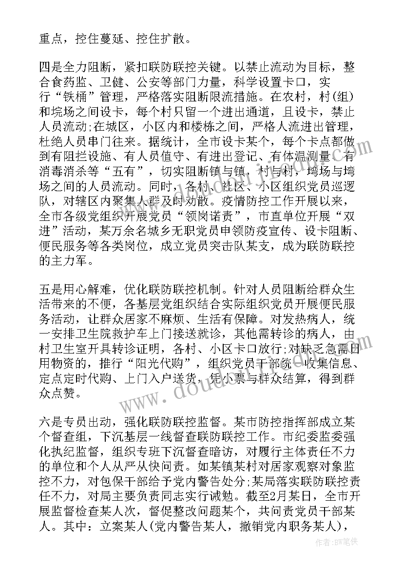 最新全员核酸检测样本转运工作方案 小区核酸检测工作总结(大全9篇)