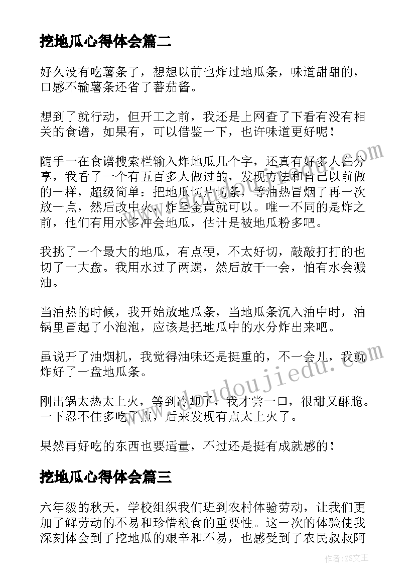 挖地瓜心得体会(汇总5篇)