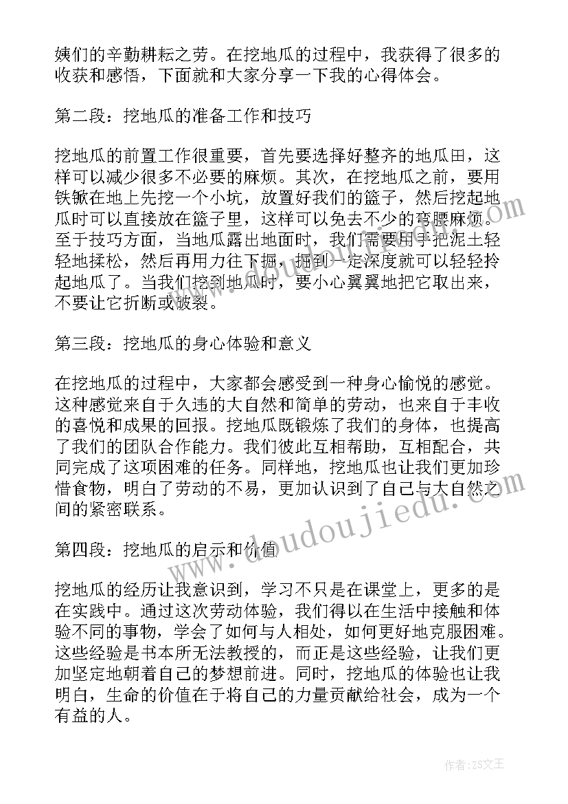 挖地瓜心得体会(汇总5篇)