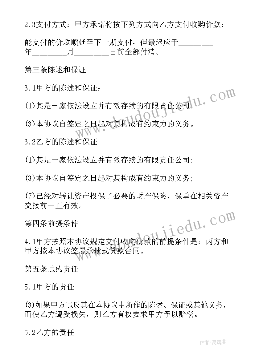 2023年收购木材碎料 资产收购合同(精选5篇)