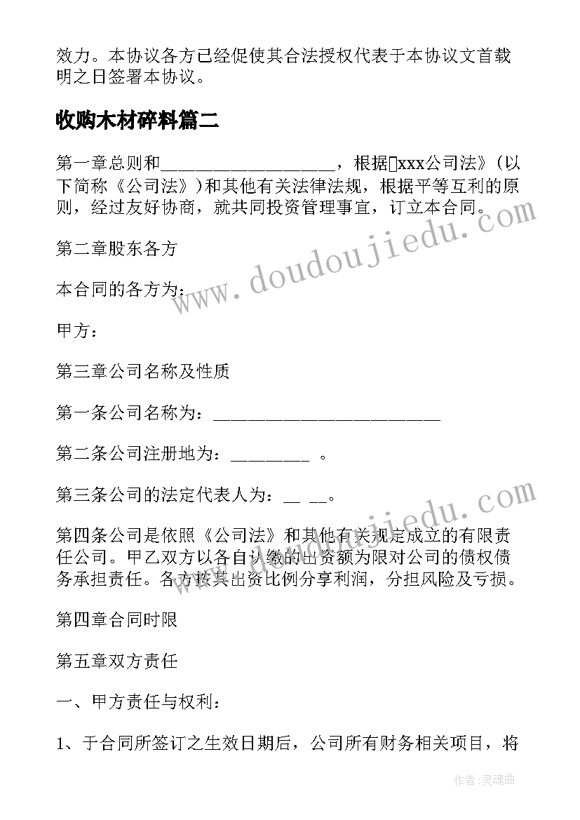 2023年收购木材碎料 资产收购合同(精选5篇)