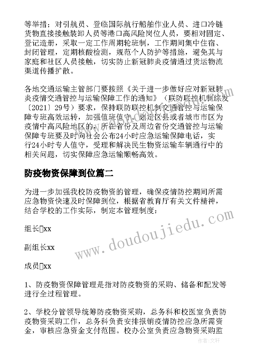 防疫物资保障到位 物资保障组工作计划(优质5篇)