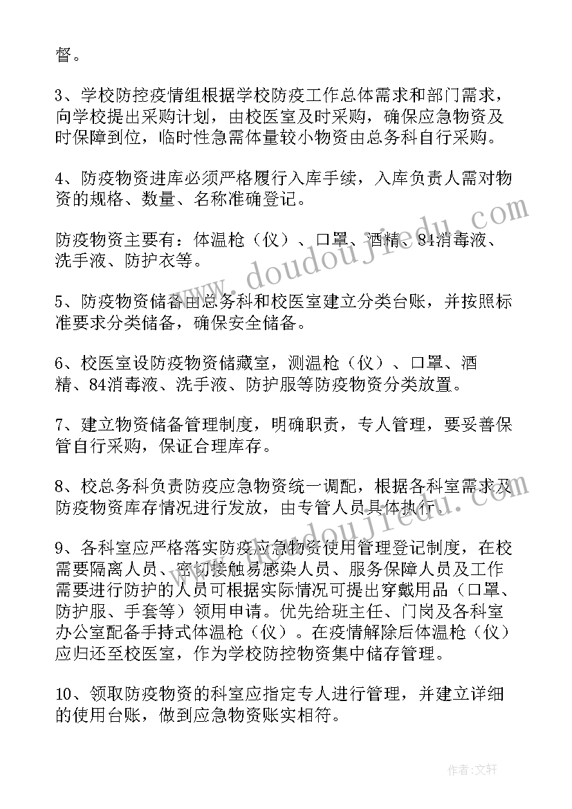 防疫物资保障到位 物资保障组工作计划(优质5篇)