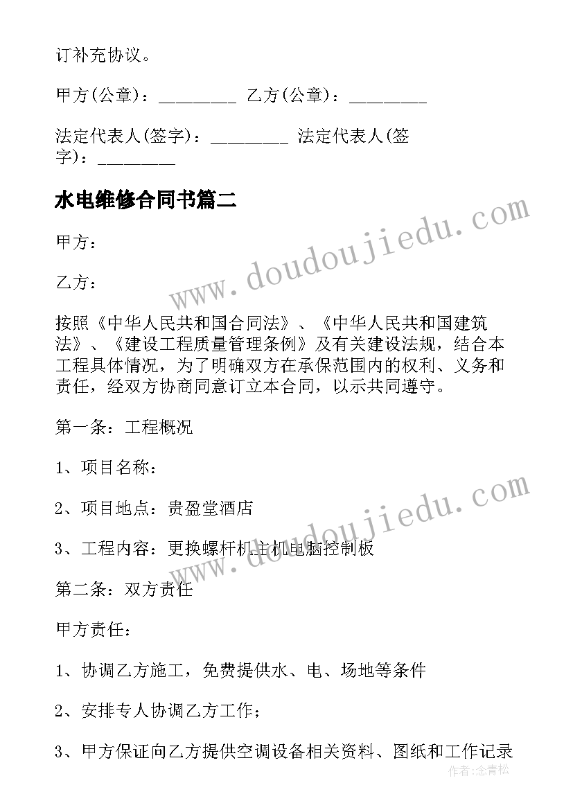 2023年水电维修合同书 锅炉维修合同(实用10篇)