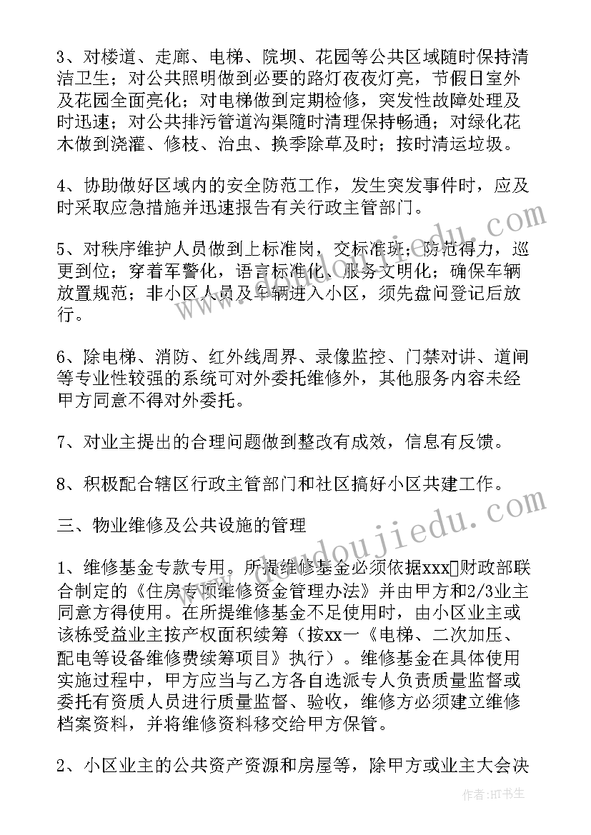 物业小区转包合同(大全9篇)