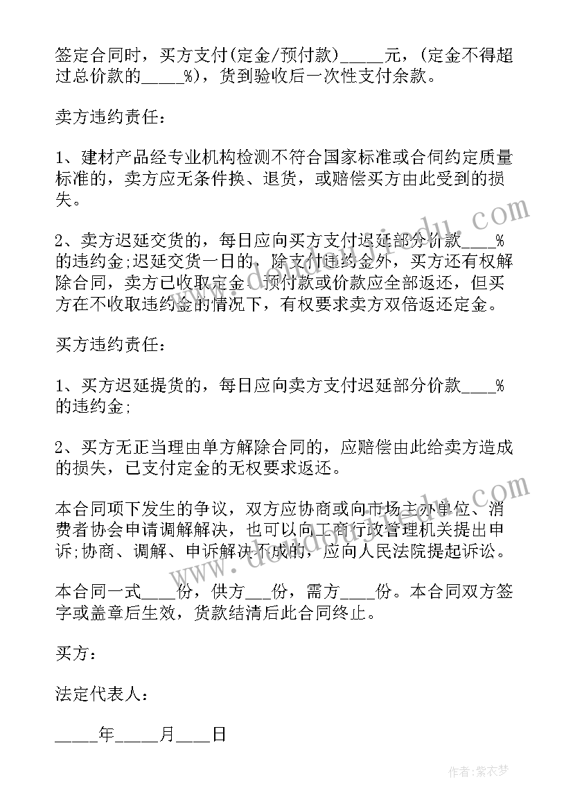 2023年化工建材采购合同(优质10篇)