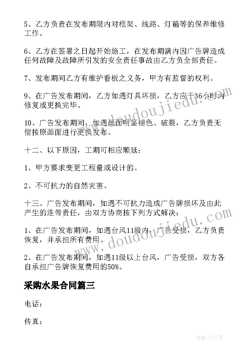 2023年采购水果合同 广告服务采购合同共(大全10篇)