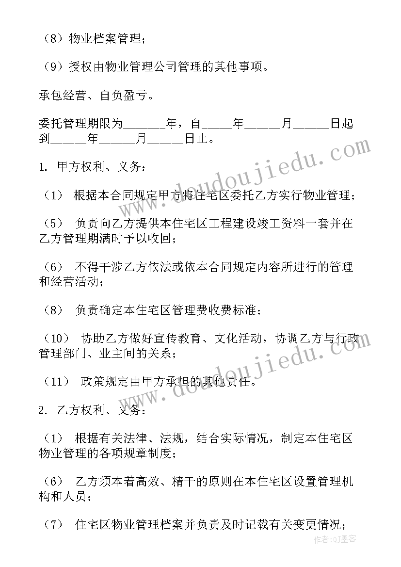 委托修缮协议(模板6篇)