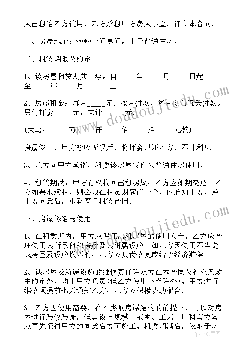 最新槐荫租房合同 长春租房合同租房合同(汇总10篇)