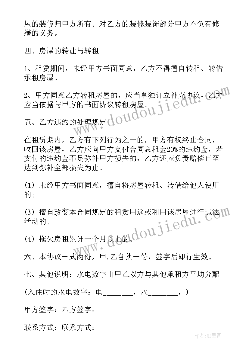 最新槐荫租房合同 长春租房合同租房合同(汇总10篇)