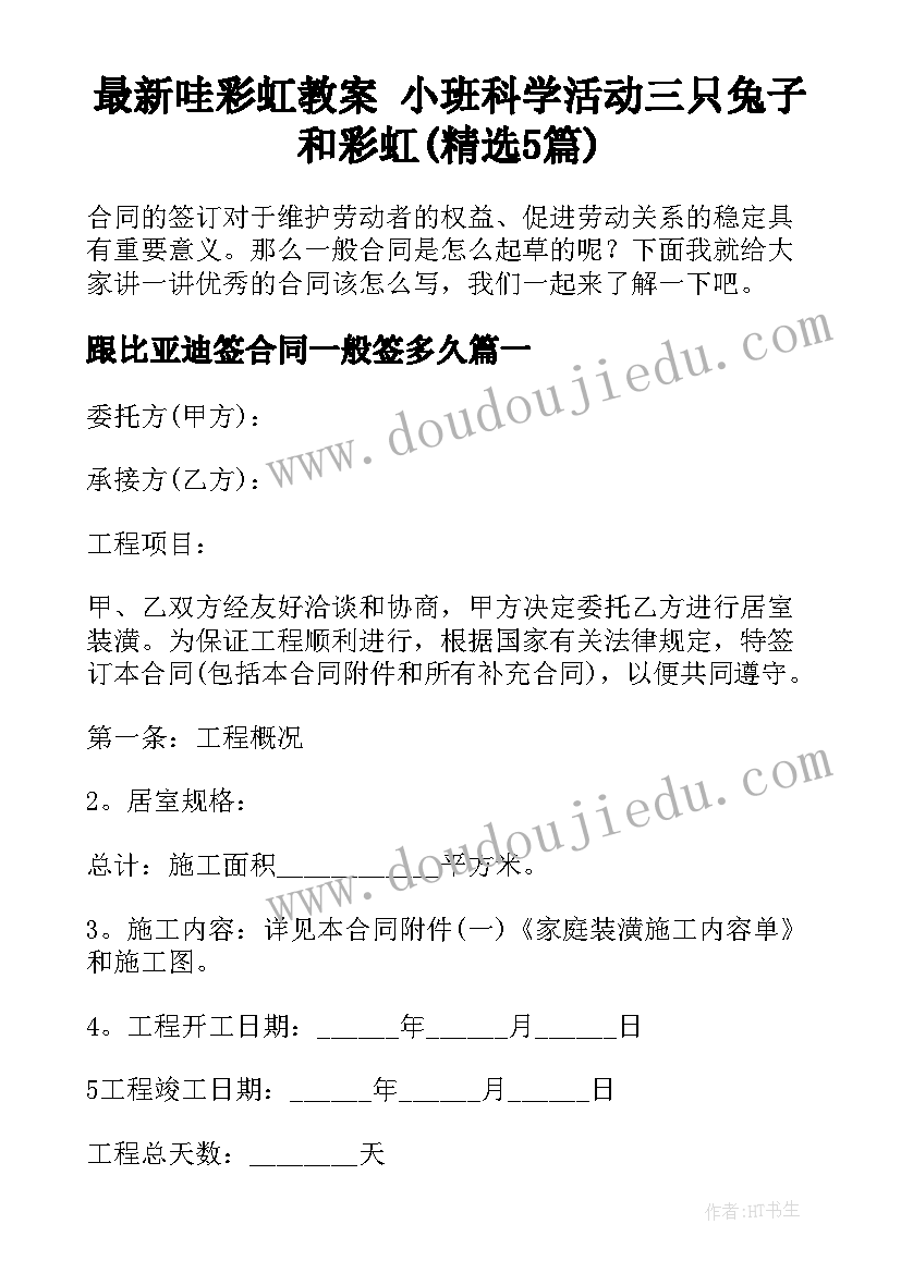 最新哇彩虹教案 小班科学活动三只兔子和彩虹(精选5篇)